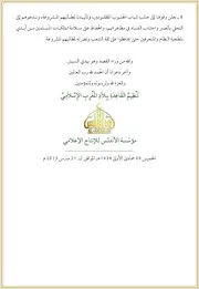 تنظيم القاعدة ببلاد المغرب الإسلامي ::بيان مساندة و تأييد لإنتفاضة أبناء الجنوب