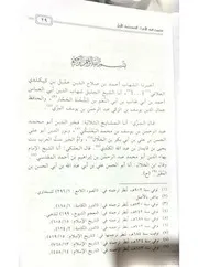 فضل المجالس والبقاع للختلي