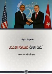قصيدة لعن الإله مسالم الأعداء ( 2)