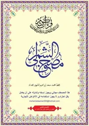 مصحف الشمرلي رفع محمد بن صلاح الدين منزهي 1/3/1435 النسخة الكاملة