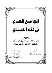كتب الشيخ محمد بن على حلاوة