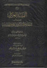 كتب مصطلح الحديث