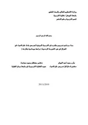 بناء برنامج تدريبي