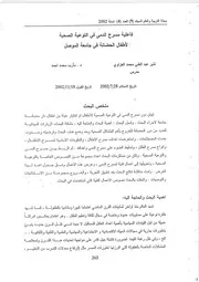 فاعلية مسرح الدمى في التوعية الصحية لأطفال الحضانة في جامعة الموصل