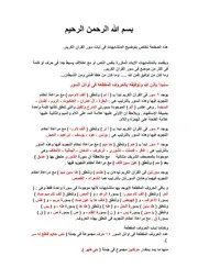 الآيات المتشابهات بالضبط بالقرآن الكريم