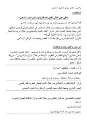 بعض ما كتب حول المعيار
