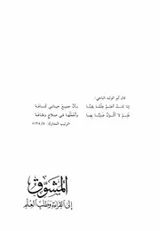 المشوق إلى القراءة و طلب العلم