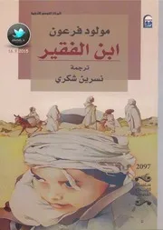 ابن الفقير