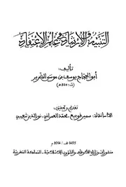 علم الاعتقاد