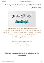الايات المتشابهات في سورة البقرة - لتسهيل الحفظ بأسلوب سهل
