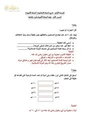 مادة الاجتماعيات ثاني متوسط الفصل الاول