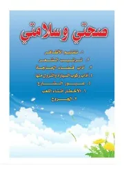 مادة التربية الاسرية ثاني ابتدائي الفصل الاول