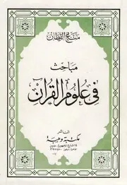 علوم القرآن