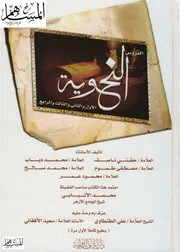 الدروس النحوية