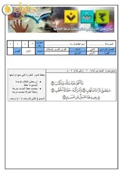 نماذج اسئلة القران الكريم الفترة الاولى