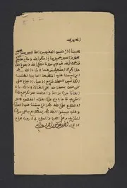 Risālat Aḥmad ibn Mūsá ibn Aḥmad ilá al-qāḍiyayn Muḥammad ibn Muḥammad wa-Ḥamīd Bannānī ḥawla sharḥ al-Iḥyāʼ رسالة أحمد بن موسى بن أحمد إلى القاضيين محمد بن محمد وحميد بناني حول شرح الإحياء