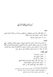 مختصر صحيح مسلم للحافظ المنذري