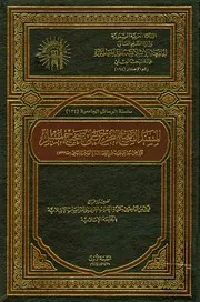 مستخرج أبي عوانة - ط الجامعة الإسلامية