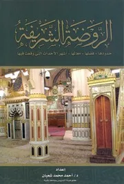 كتب الحرمين الشريفين مكة والمدينة - مصورة ملونة