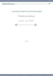 Mtee Ysqt 3n Al Muslim Syam Rmdan الإسلام مترجم اللغة التجرينية