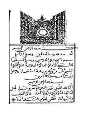 مخطوط عقيده التوحيد و شرح التلاتي علي اصول الديانات لعامر الشماخي-الناسك-الدعاء-خطبه عيد الفطر-خطبه عيد الاضحي-الجنائز