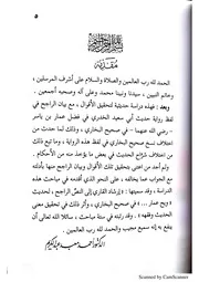 إرشاد القاري إلى النص الراجح لأحمد مغبد