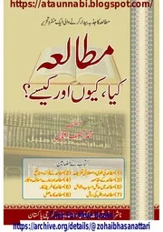 Muatalia Kia Kiu Aur Kysy / مطالعہ کیا کیوں اور کیسے