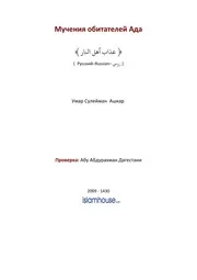 Mucheniya Obitateley Ada ترجمة الإسلام اللغة الروسية