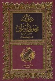 محمد الوراق