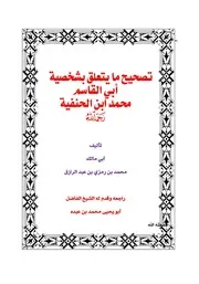شخصية محمد بن الحنفية