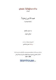 Muhammad Is Not Terrorist ترجمة الإسلام اللغة التايلاندية