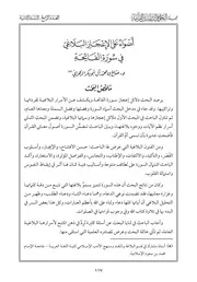 أضواء على الاعجاز البلاغي في سورة الفاتحة،د.صالح بن محمد آل أبو بكر الزهراني