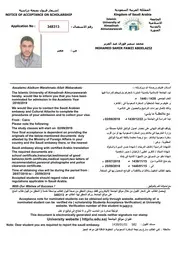 إشعار القبول