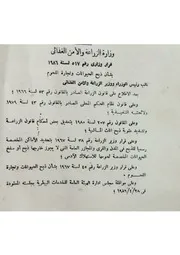 الأمن الغذائي من الوقائع المصرية
