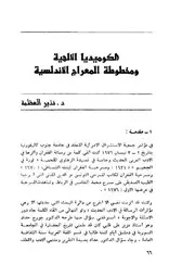 نذير العظمة الكوميديا الإلهية ومخطوطة المعراج الأندلسية