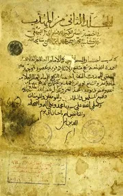 مخطوط مختصر سنن البيهقي للذهبي مج2