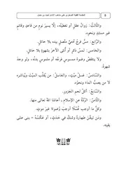 المقدمة الفقهية الصغرى على مذهب الإمام أحمد رحمه الله