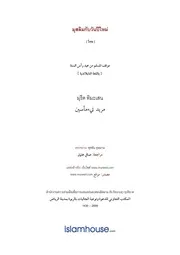 Mureed Muslim And New Year ترجمة الإسلام اللغة التايلاندية