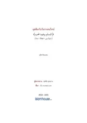 Mureed Muslim And Valentine Day ترجمة الإسلام اللغة التايلاندية