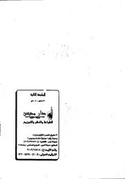 كتاب مرشد المريد إلى علم التجويد