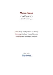Musa And Hadyr ترجمة الإسلام اللغة الروسية
