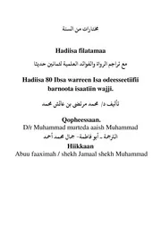 Musabakt Elsunnah كتاب اسلامي مترجم اللغة الأورومية
