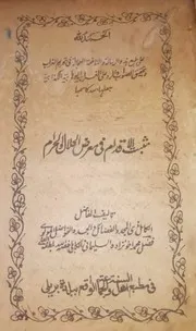 مثبت الاقدام فی معرض الحلال والحرام