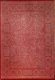 مصحف مكتوب طبعة المساحة الأميرية
