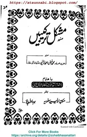 Mushkil Tarkeebain / مشکل ترکیبیں
