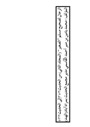 الرجال لصحيح مسلم الصغير مع التحقيق للرجال والمبهمات - المجلد الثاني