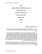 التبيان لمحمد هاشم أشعري