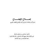 إصلاح الإيضاح