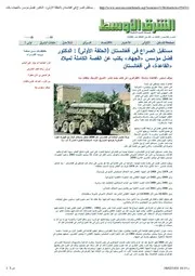 مستقبل الصراع في أفغانستان