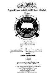 القذافي مسليمة العصر